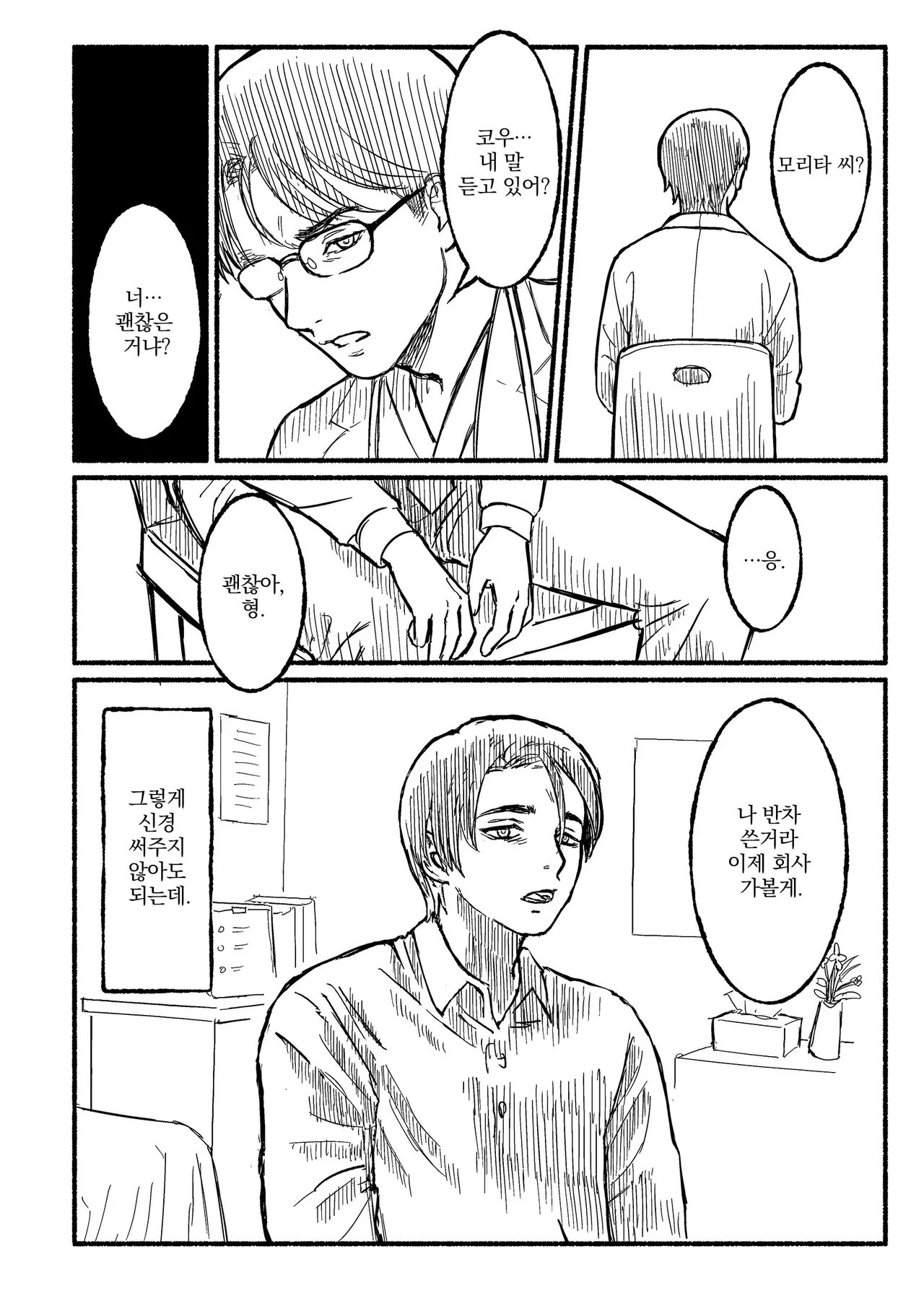 Boku no negai page 3 full