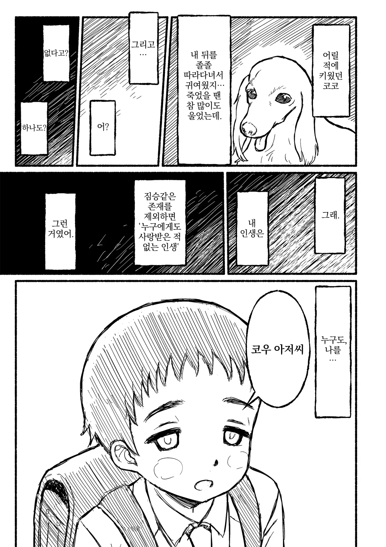 Boku no negai page 6 full