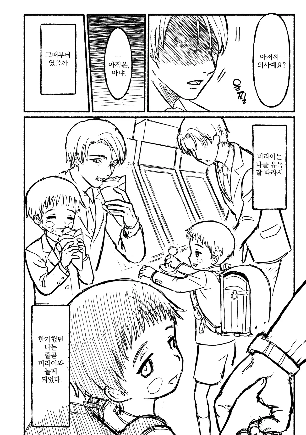 Boku no negai page 9 full