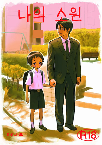 Boku no negai cover