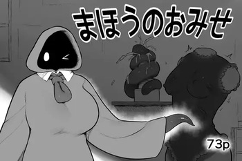 Mahou no omise cover