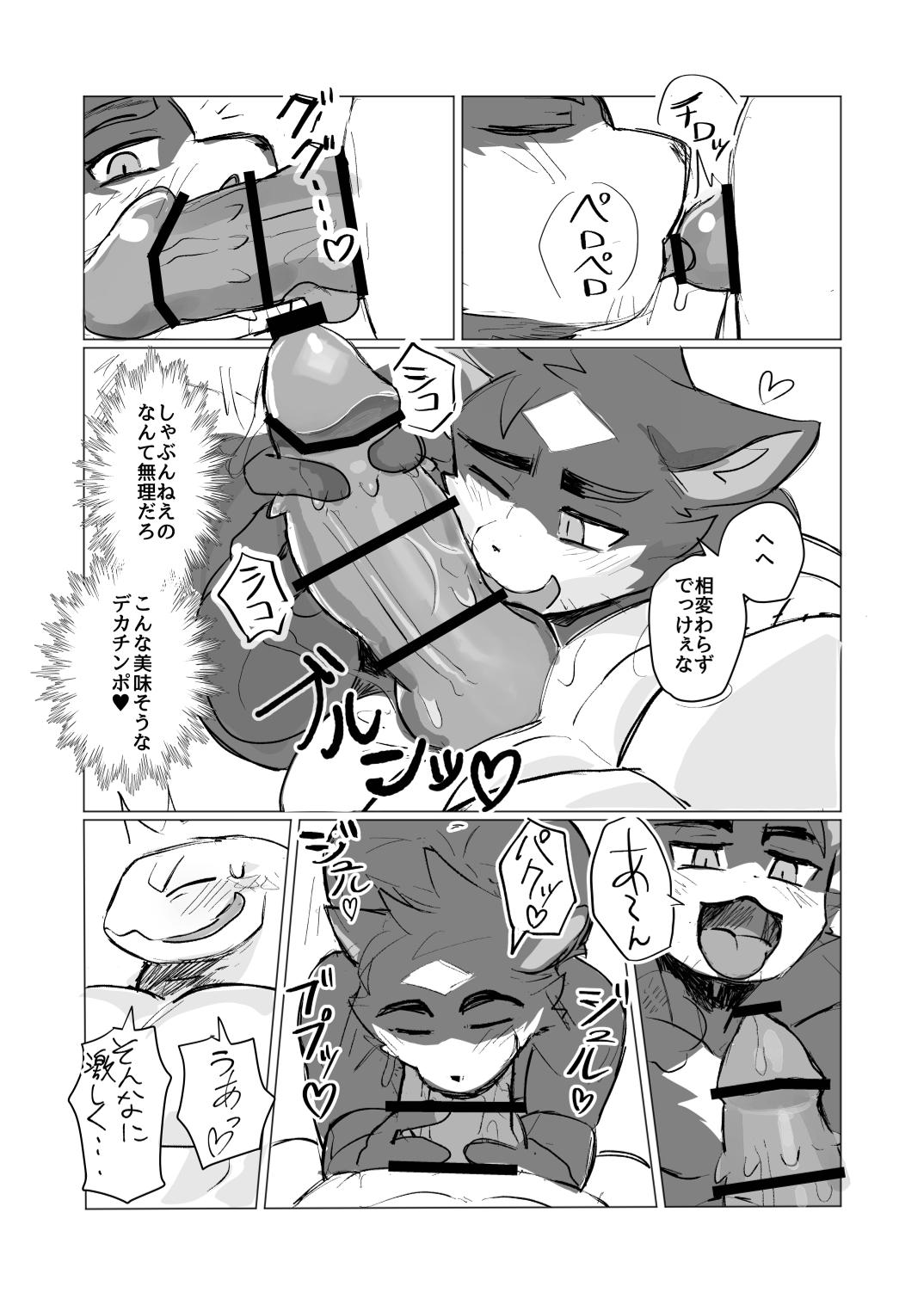 ミヤノとミナミ page 10 full