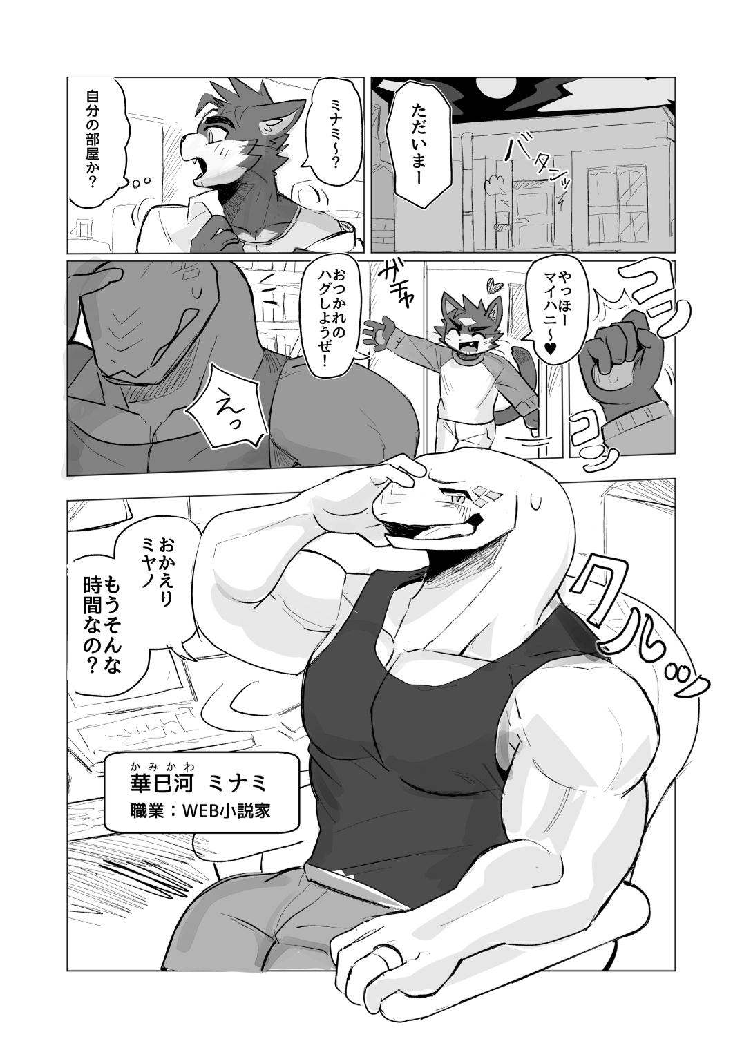 ミヤノとミナミ page 4 full
