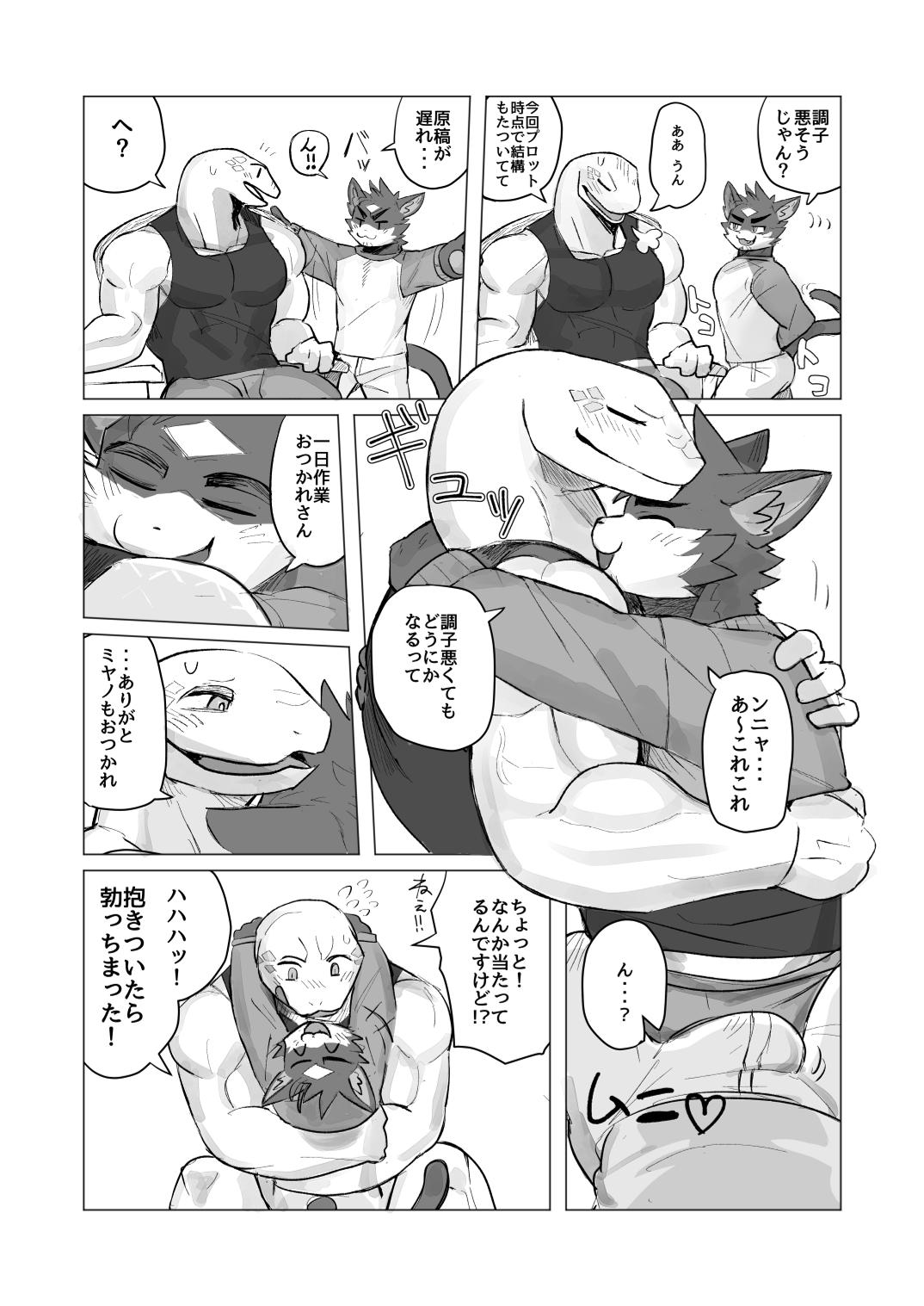 ミヤノとミナミ page 5 full