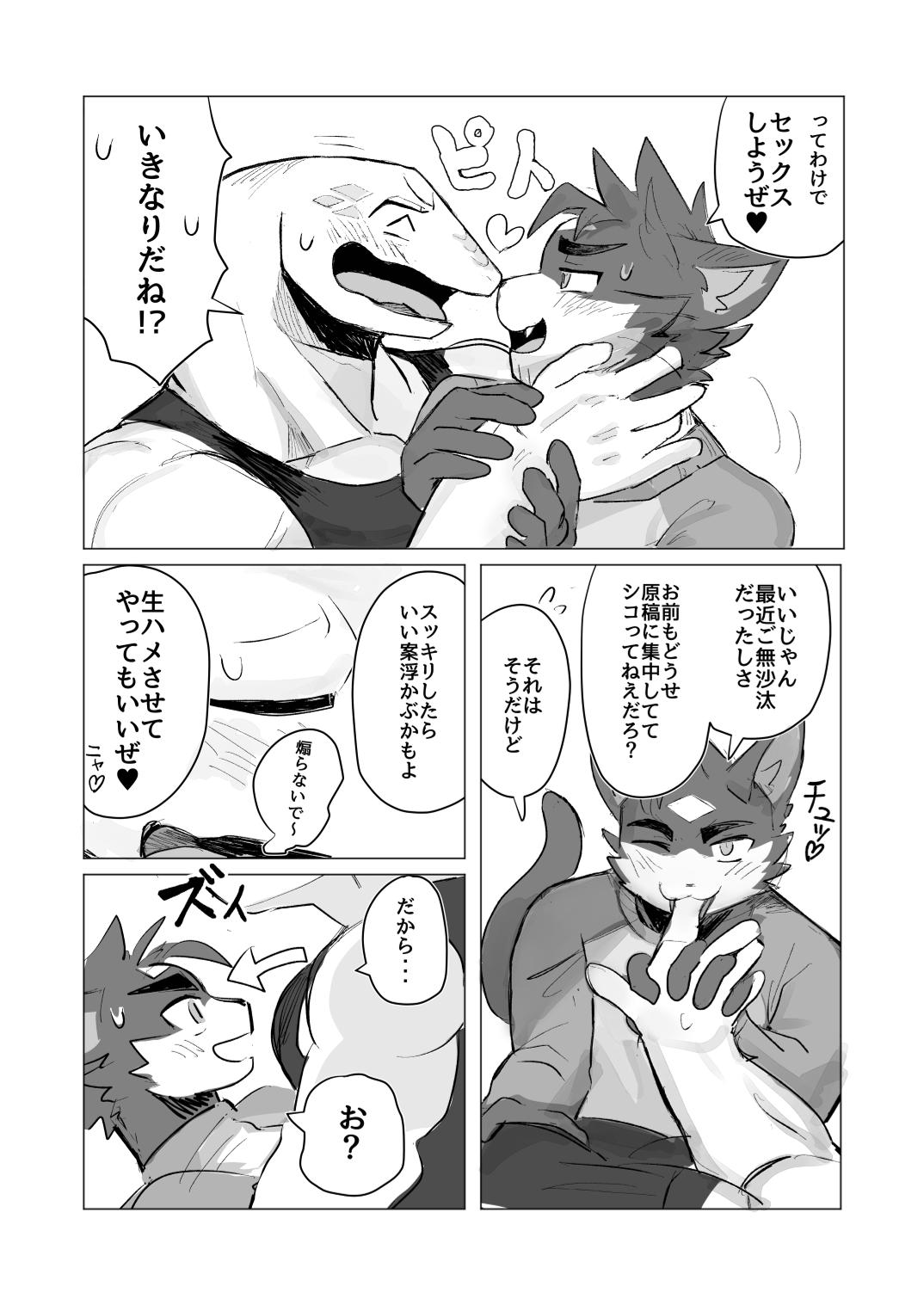 ミヤノとミナミ page 6 full