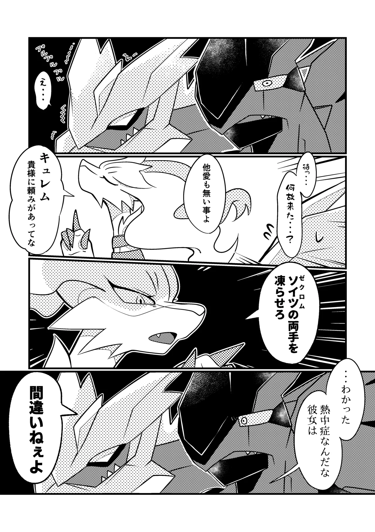 ワタシの理想を叶えてみせろ！ page 6 full