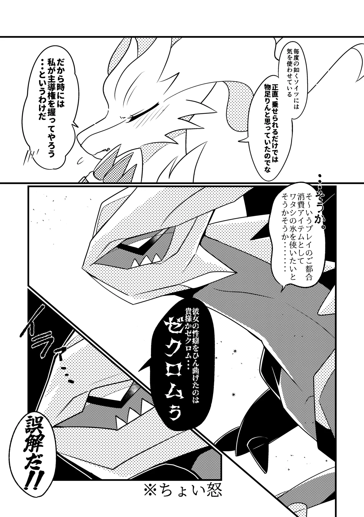 ワタシの理想を叶えてみせろ！ page 8 full