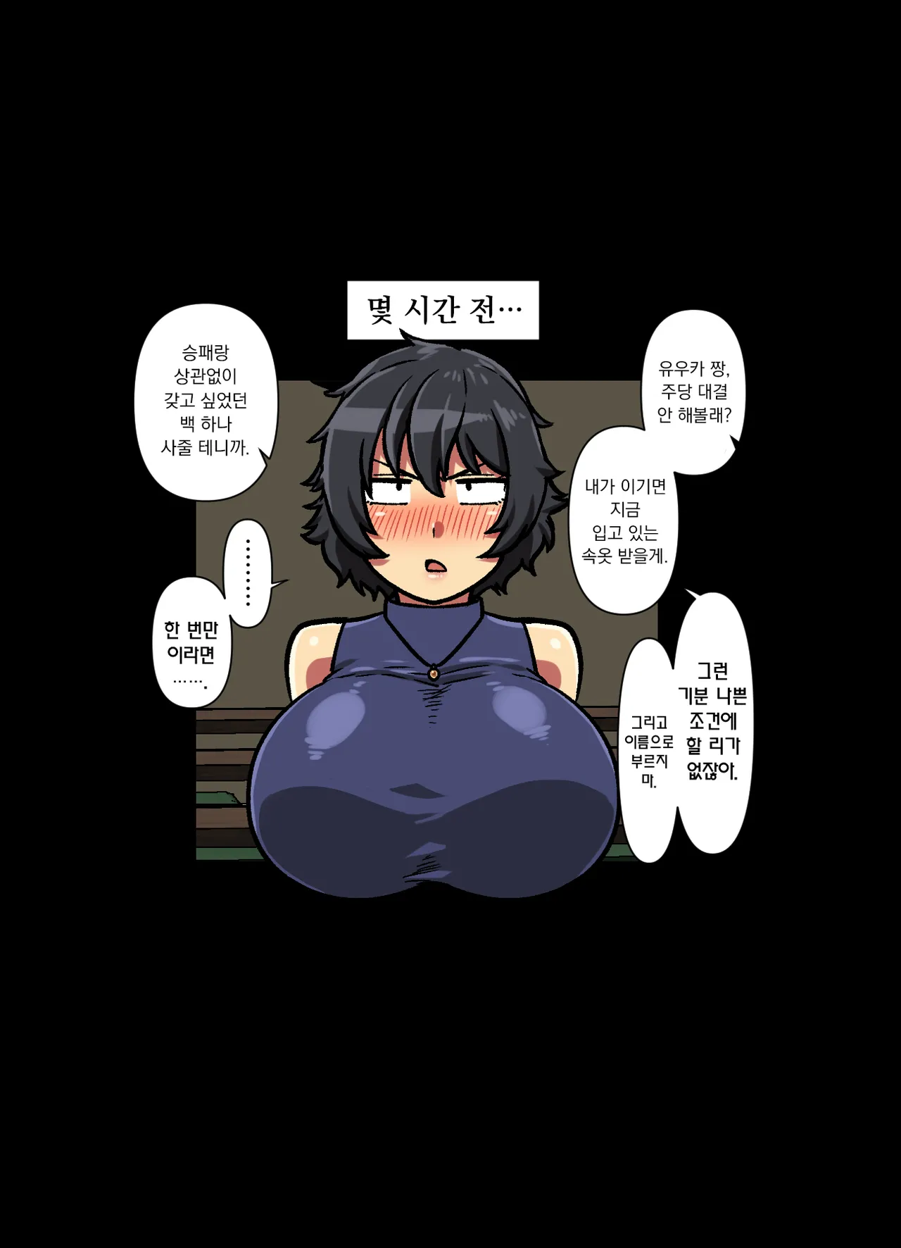 Choro Kute Nagasareyasui Shinomi-san | 쉽고 잘 휘둘리는 시노미 양 page 7 full