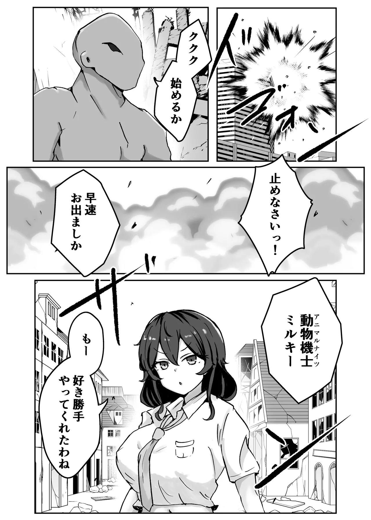 Dobutsu Kishi Milky page 3 full