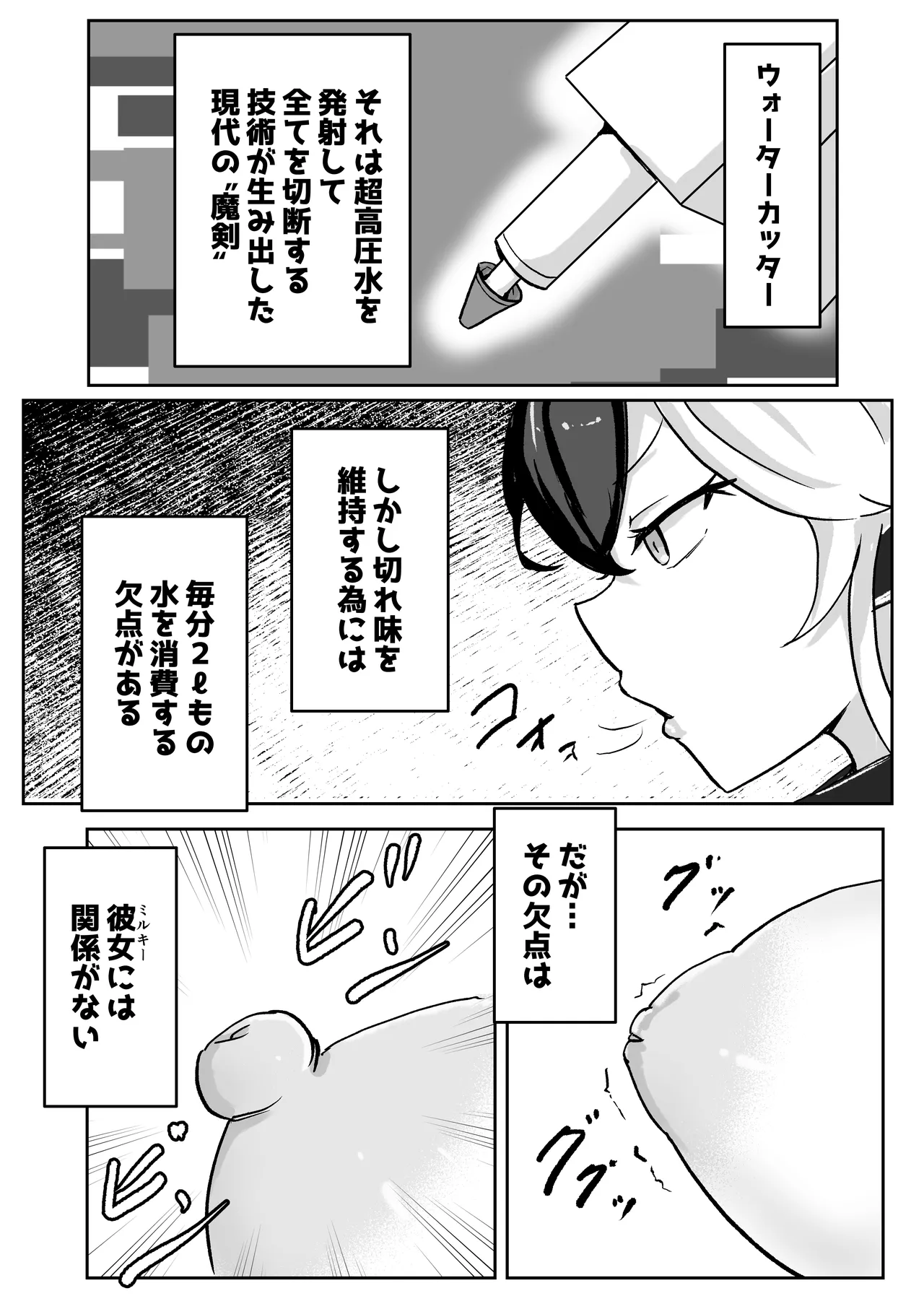 Dobutsu Kishi Milky page 6 full