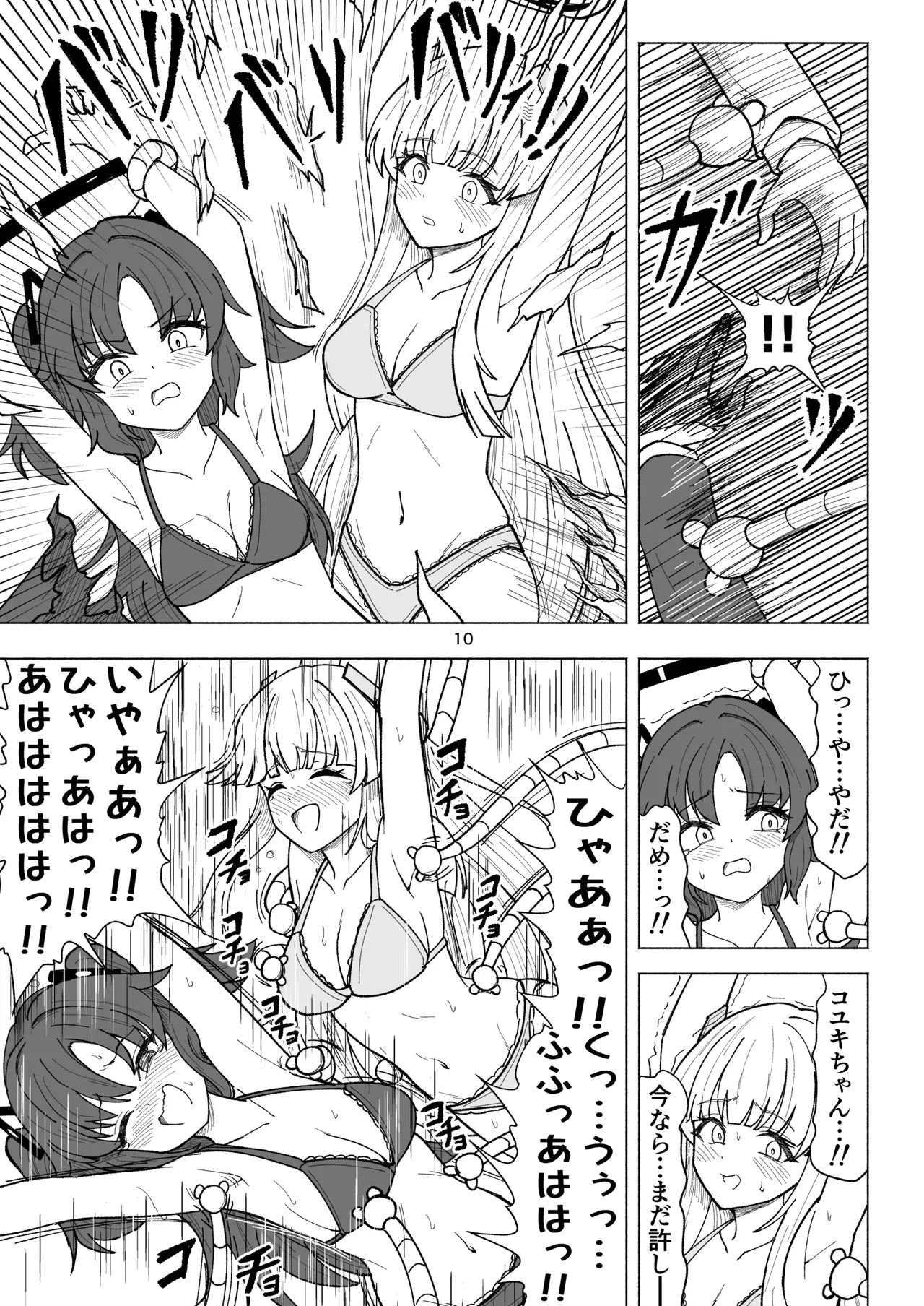 セミナーVSくすぐりアバンギャルド君 page 10 full