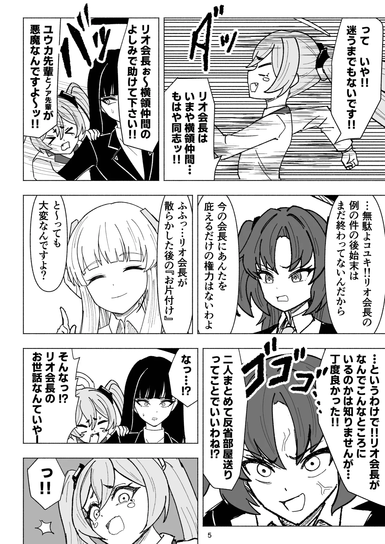 セミナーVSくすぐりアバンギャルド君 page 5 full
