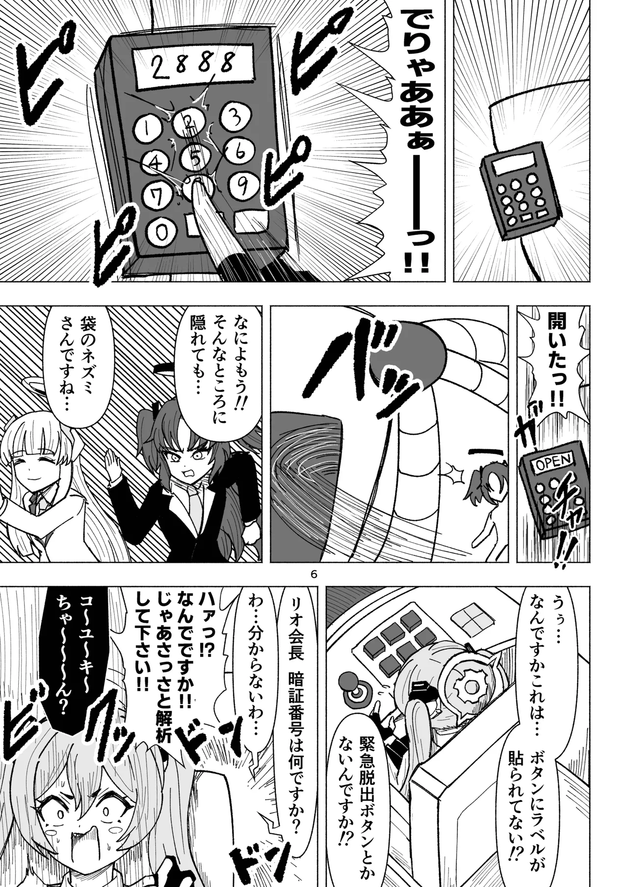 セミナーVSくすぐりアバンギャルド君 page 6 full