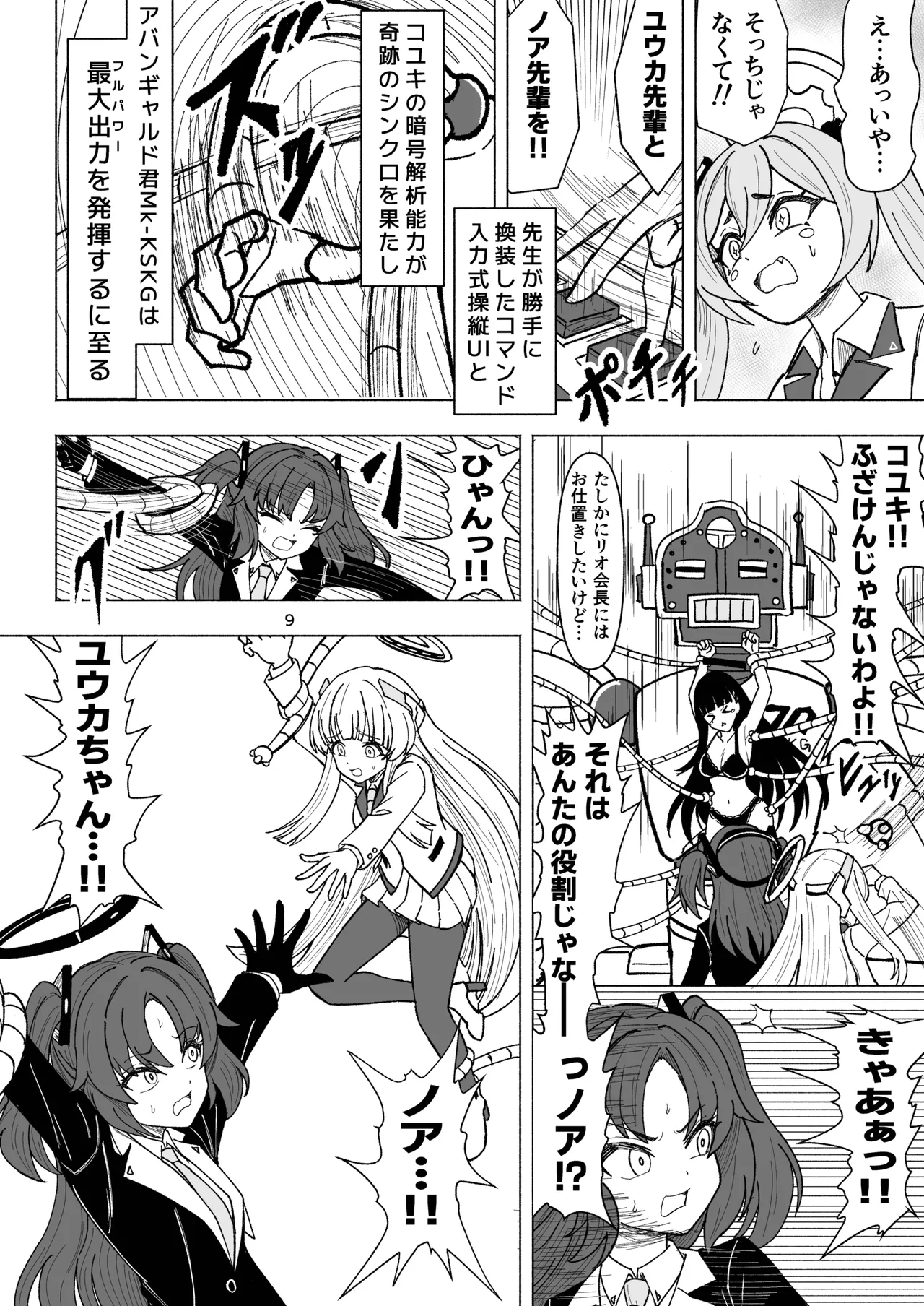 セミナーVSくすぐりアバンギャルド君 page 9 full