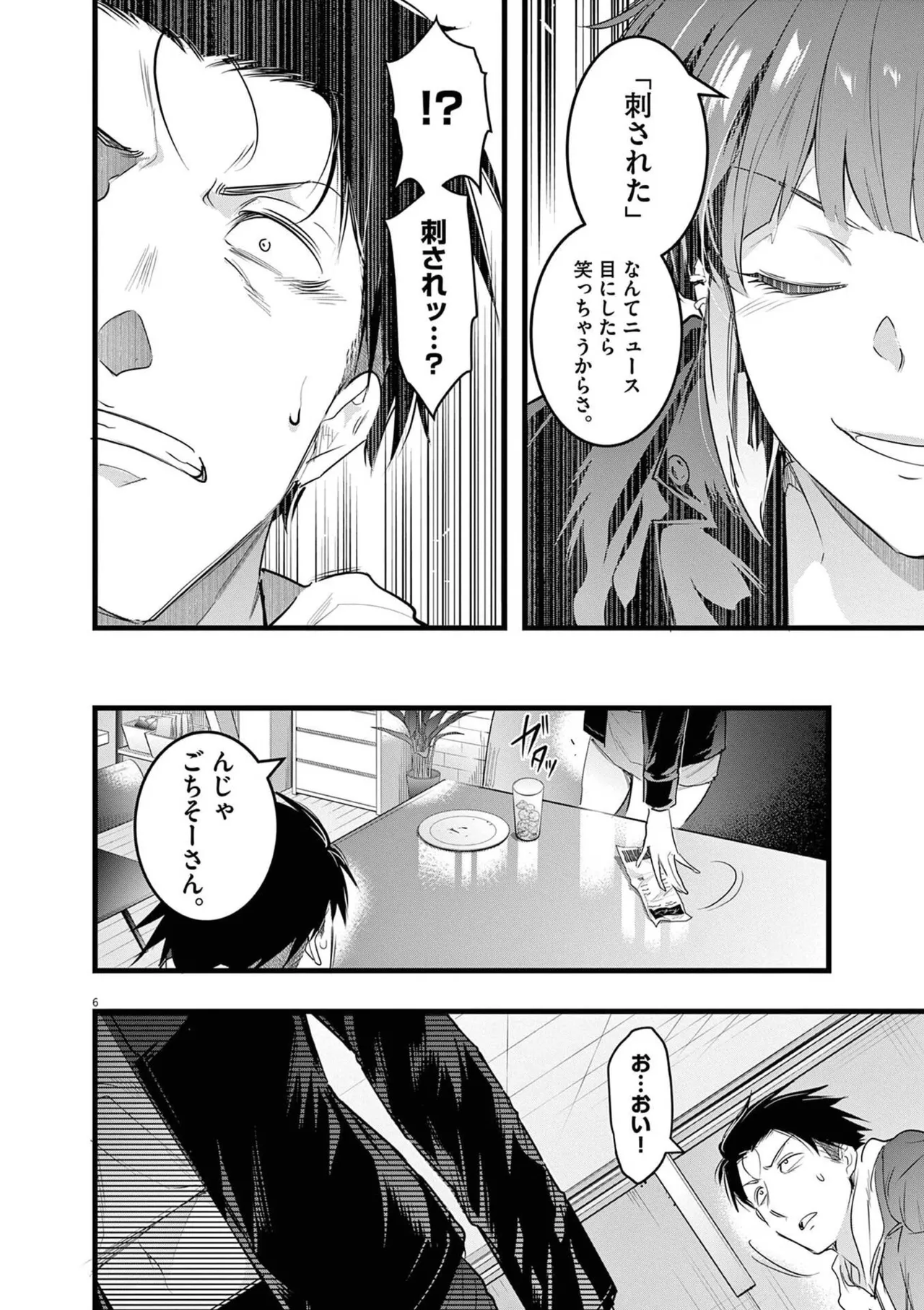 ハーレム相続 第02巻 page 10 full