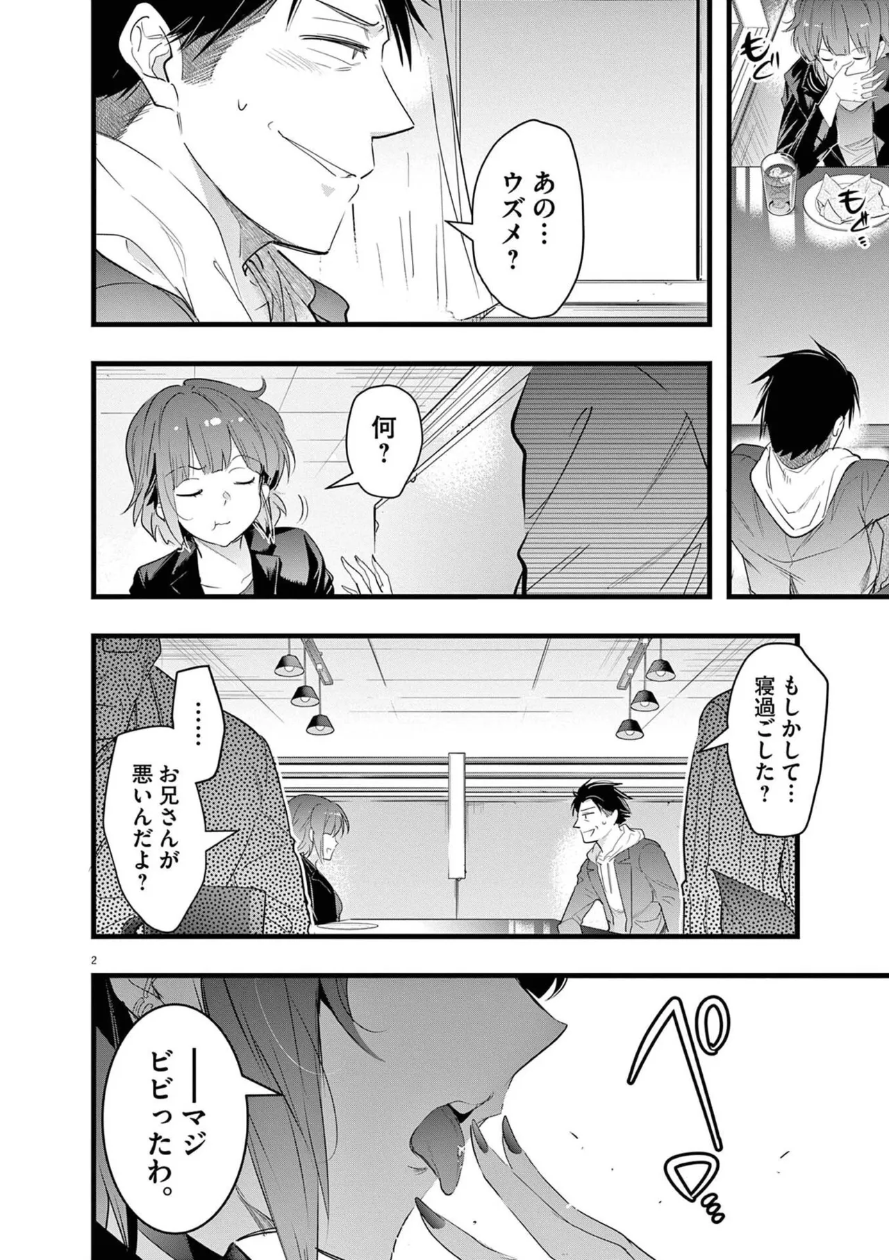 ハーレム相続 第02巻 page 6 full