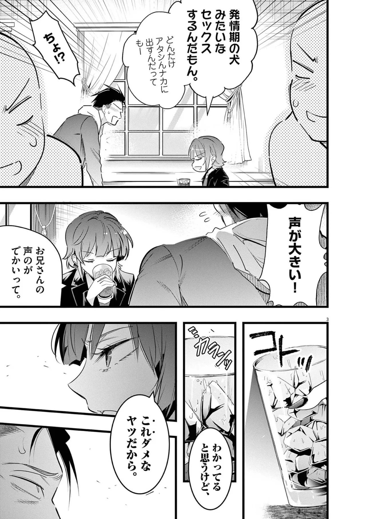 ハーレム相続 第02巻 page 7 full