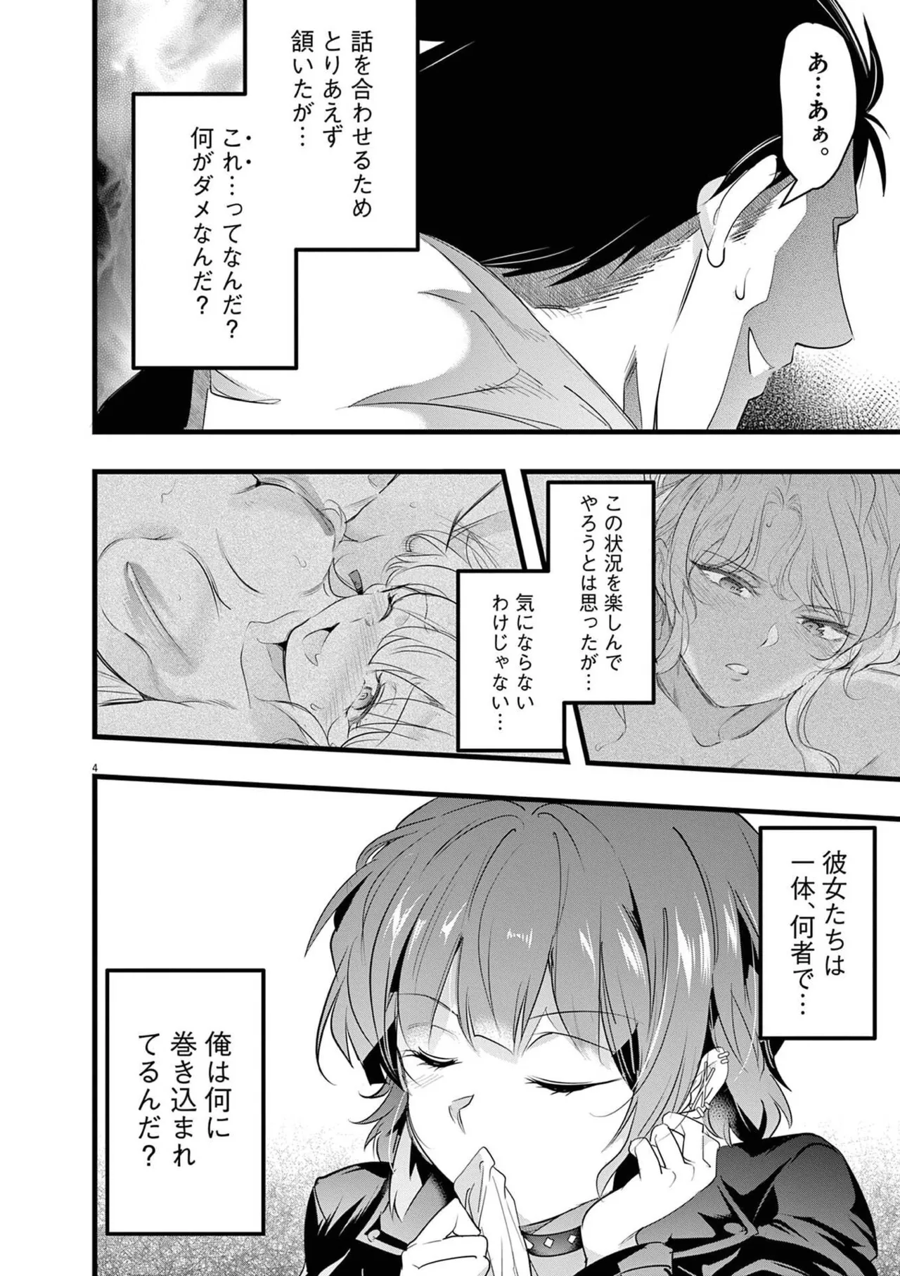 ハーレム相続 第02巻 page 8 full