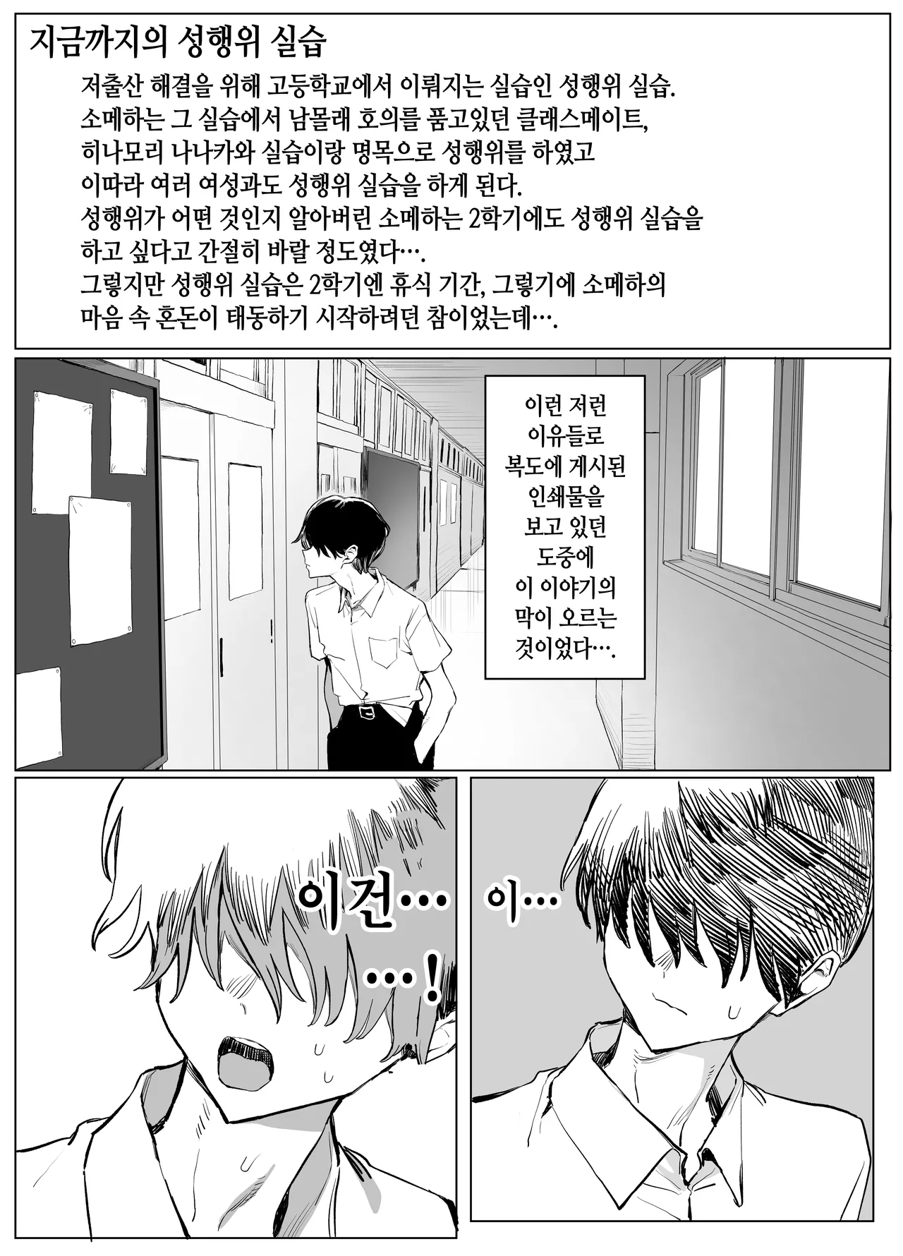 Seikoui Jisshuu 3 | 성행위 실스읍 3 page 2 full