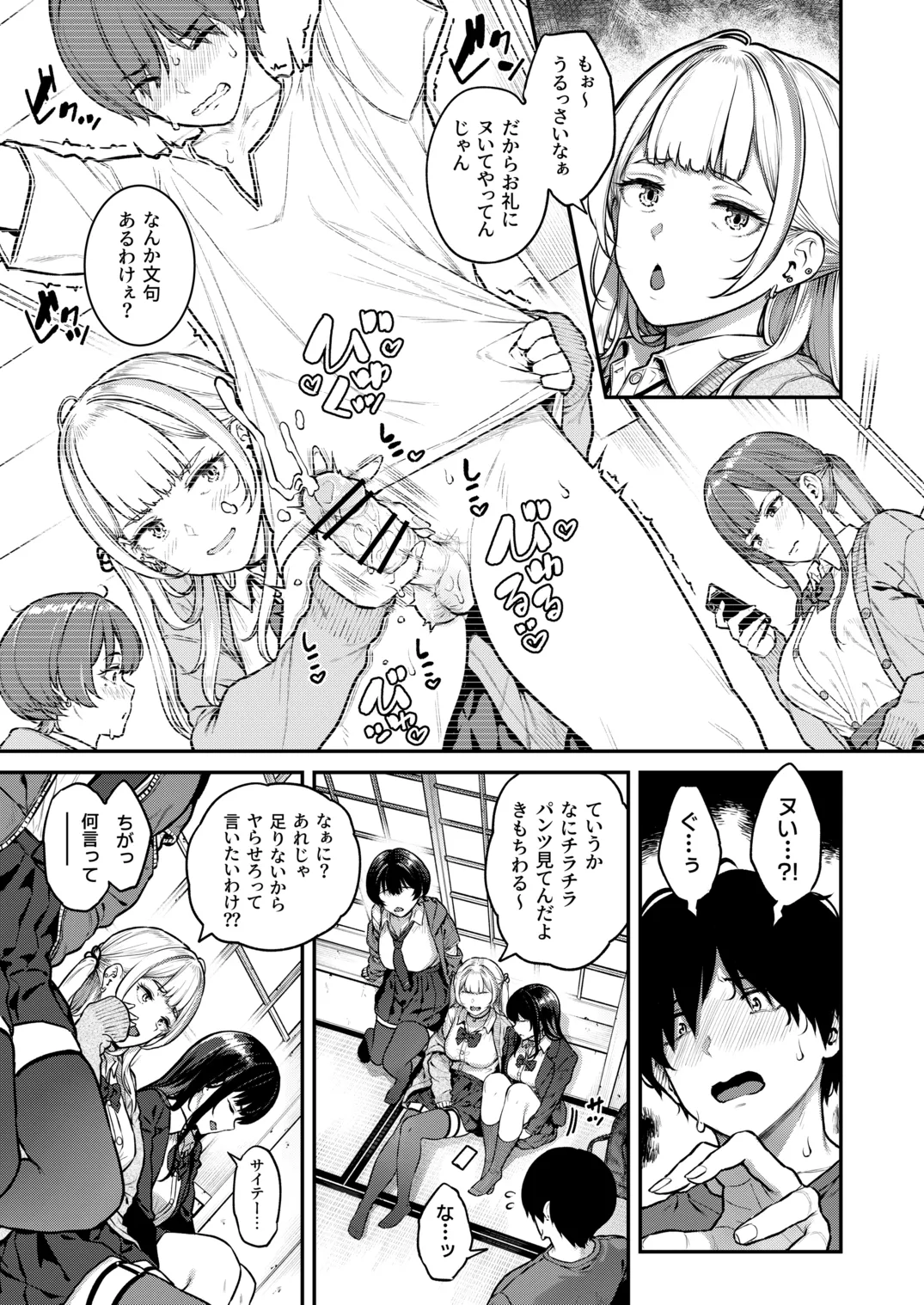 Ippatsu nuitekureru Basaki no Gal page 4 full