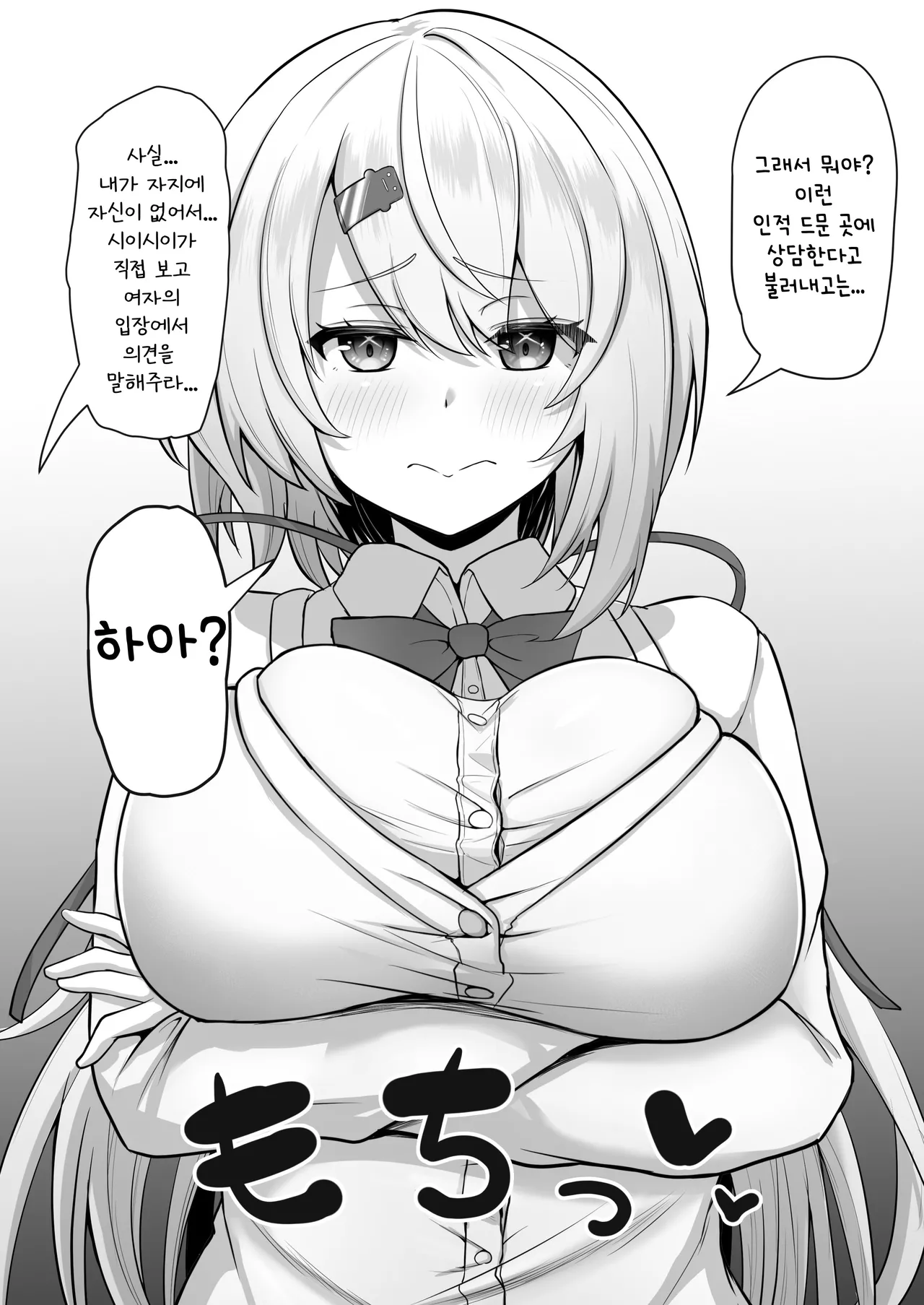 sinyik ni Chin Kagi Onedari | 시이나 유이카에게 자지 냄새 맡아달라고 부탁하기 page 1 full