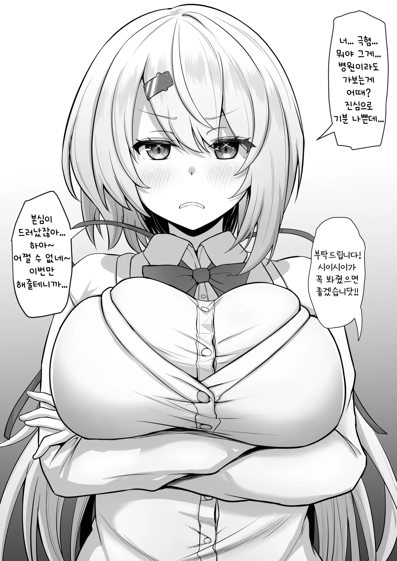 sinyik ni Chin Kagi Onedari | 시이나 유이카에게 자지 냄새 맡아달라고 부탁하기 page 2 full