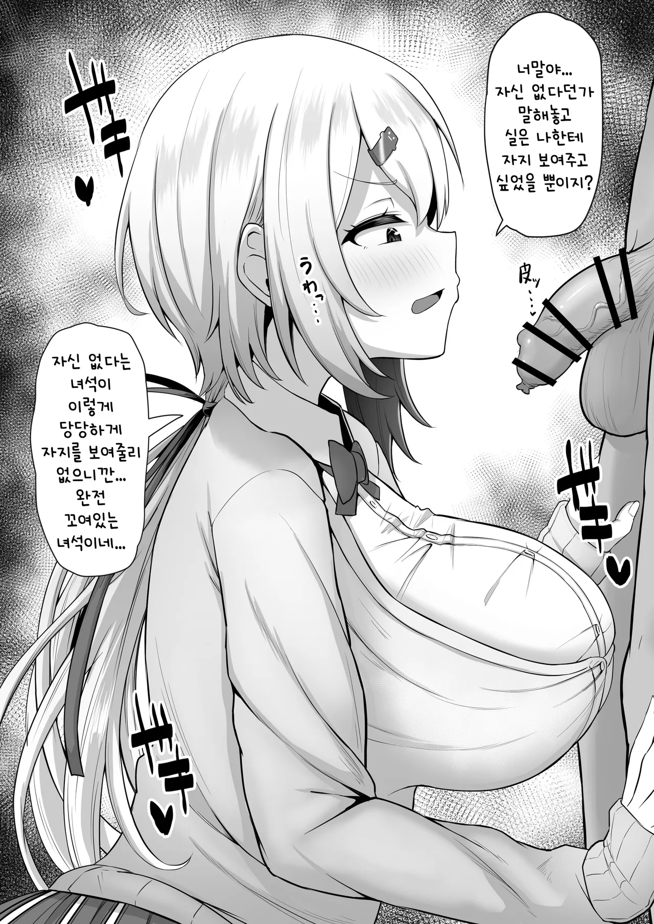 sinyik ni Chin Kagi Onedari | 시이나 유이카에게 자지 냄새 맡아달라고 부탁하기 page 4 full