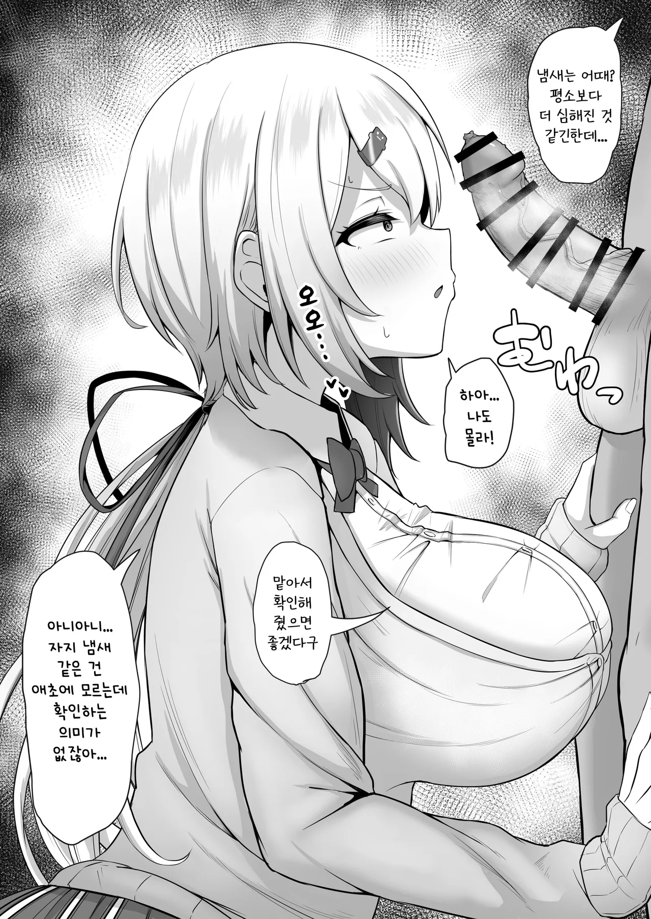 sinyik ni Chin Kagi Onedari | 시이나 유이카에게 자지 냄새 맡아달라고 부탁하기 page 7 full