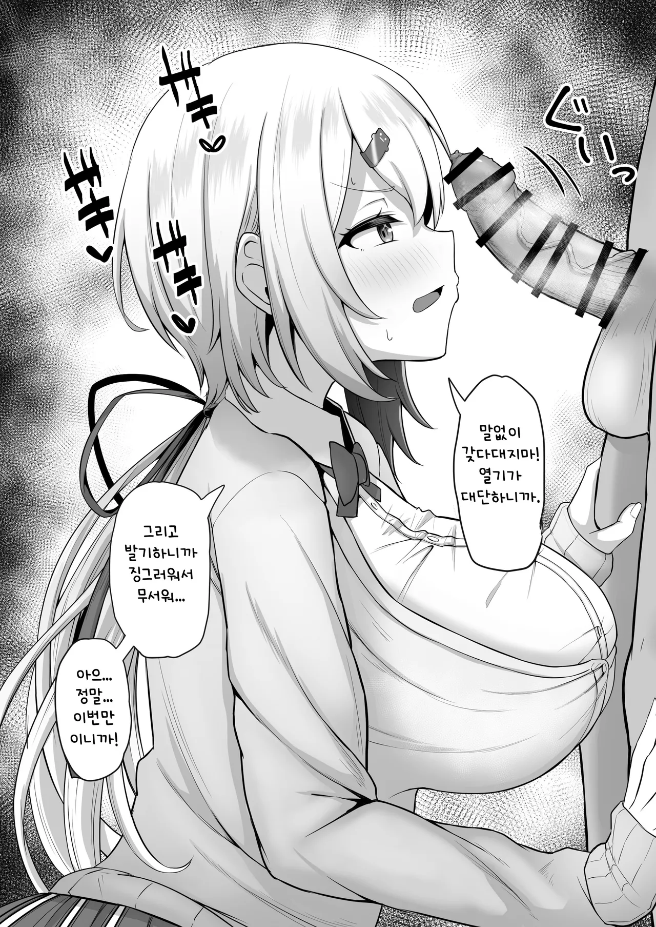 sinyik ni Chin Kagi Onedari | 시이나 유이카에게 자지 냄새 맡아달라고 부탁하기 page 8 full