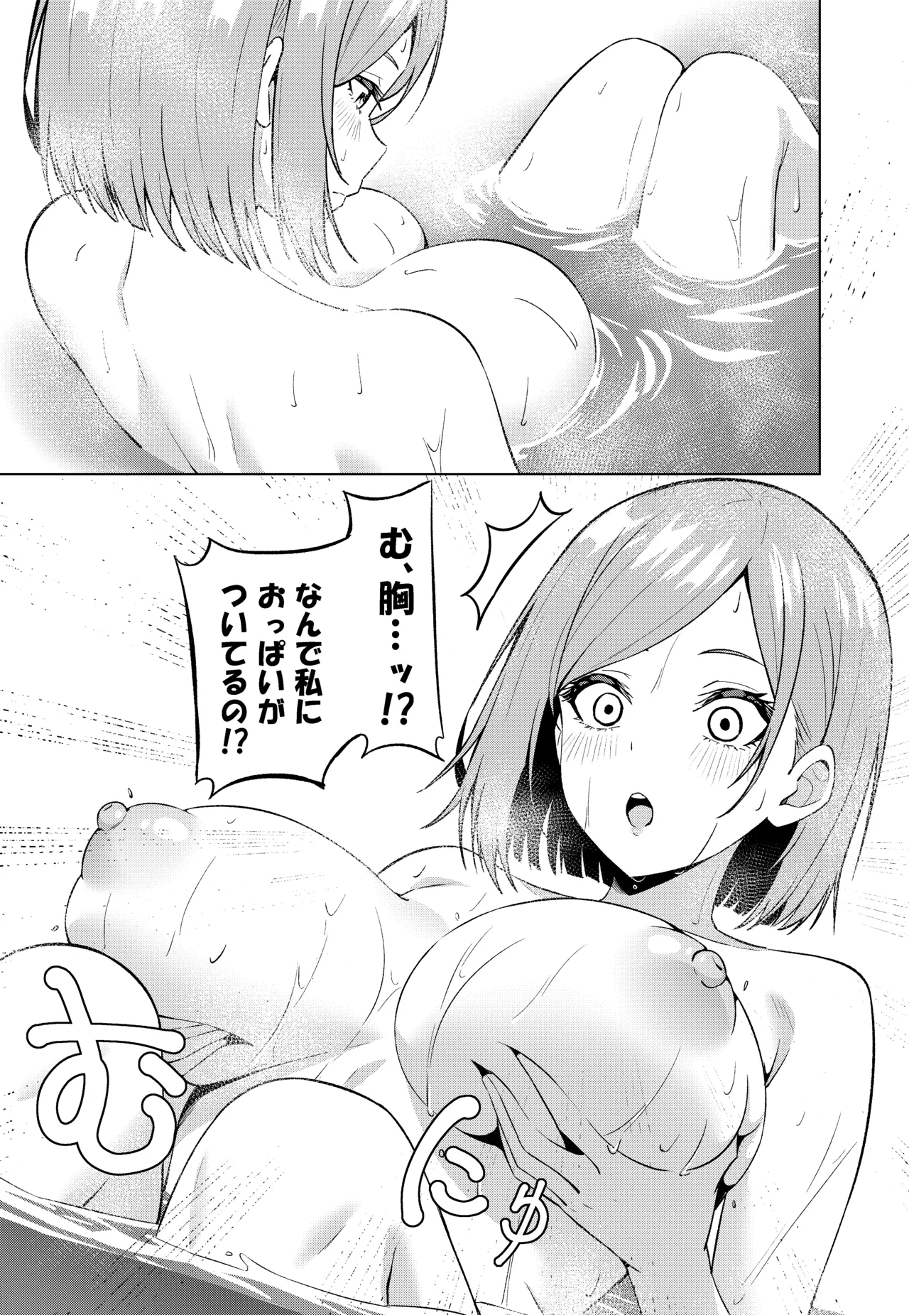 憑浴剤 page 9 full