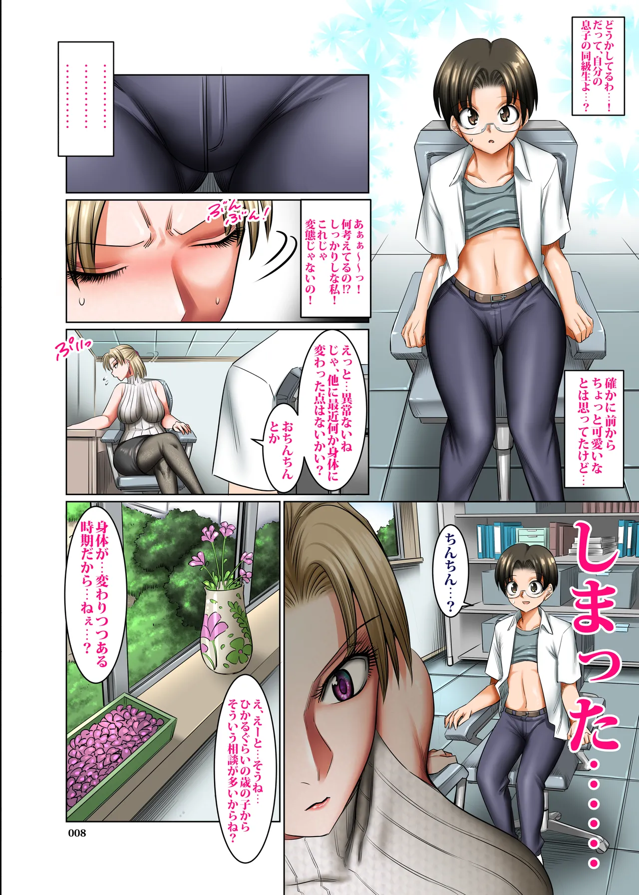 人妻ゴロしの魔眼2 村の診療所の女医:織田夜也（36）の場合 page 8 full