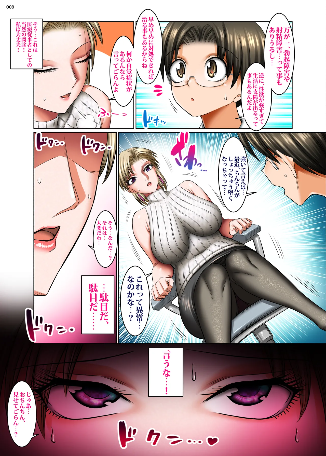 人妻ゴロしの魔眼2 村の診療所の女医:織田夜也（36）の場合 page 9 full