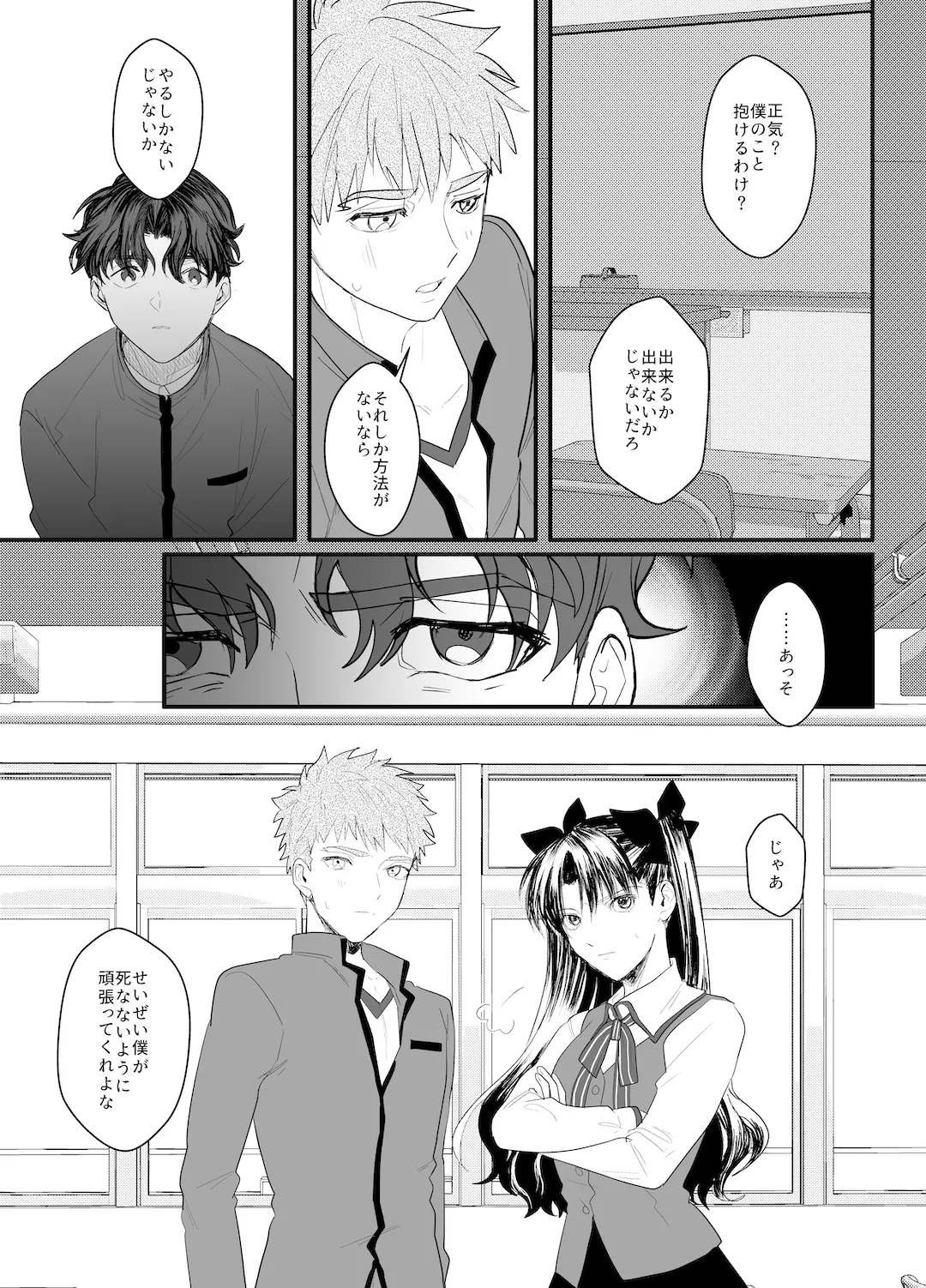 I Don't Ask Your Help! page 10 full