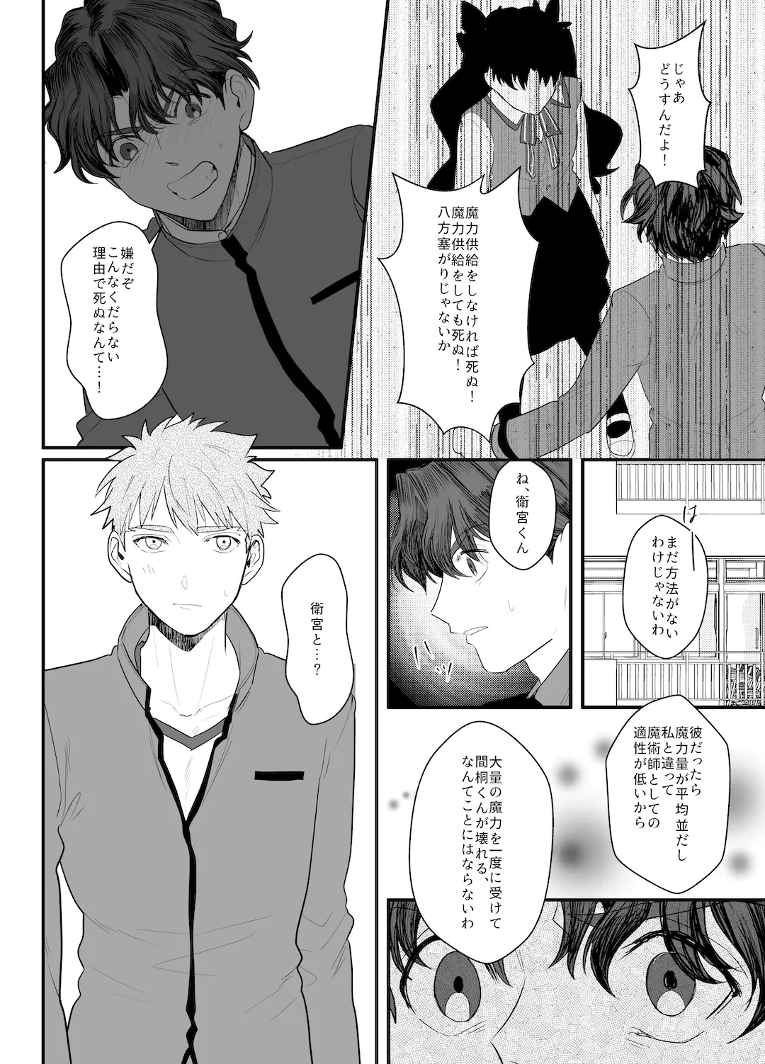 I Don't Ask Your Help! page 9 full