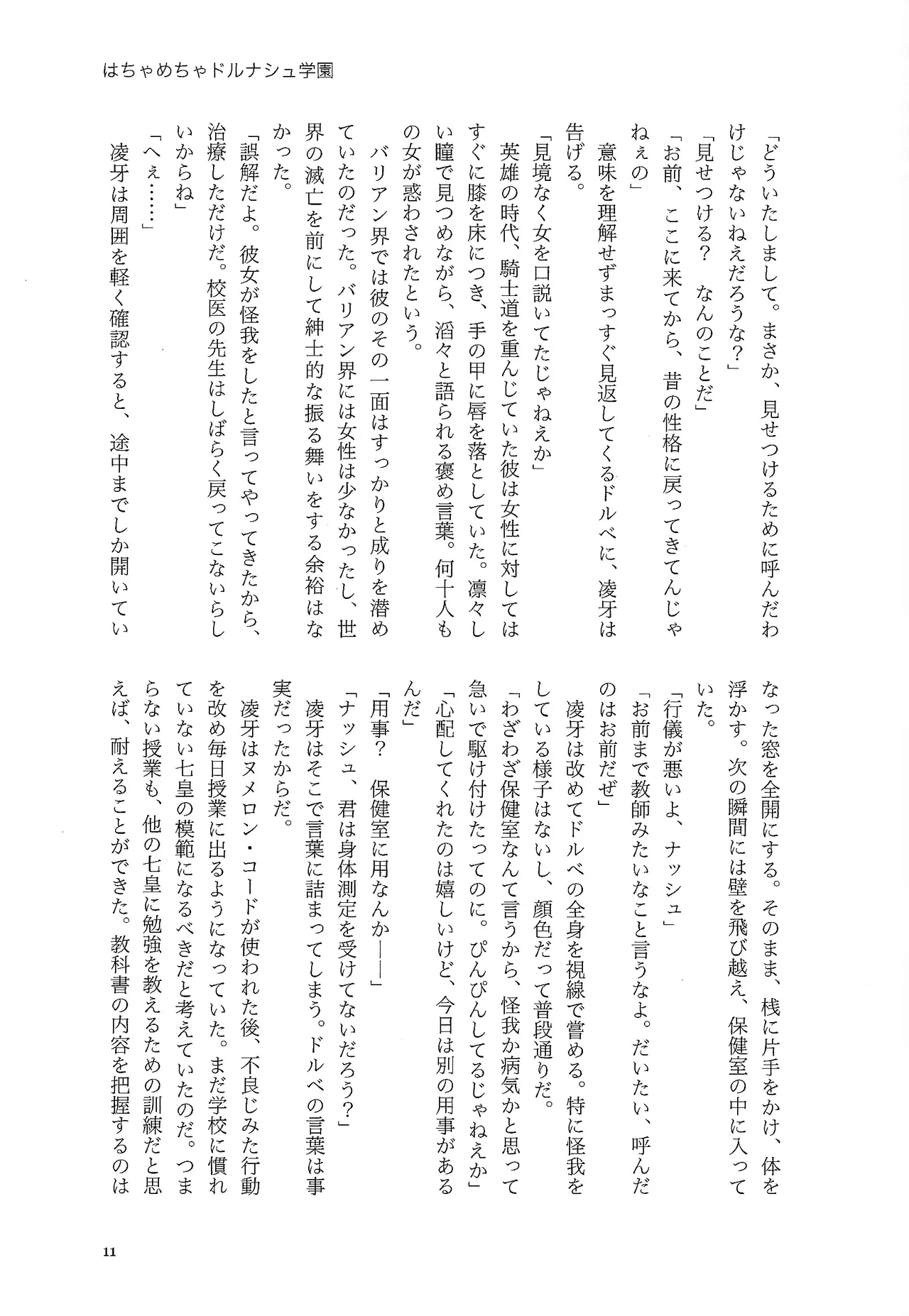 Wa chamecha dorunashu gakuen page 10 full