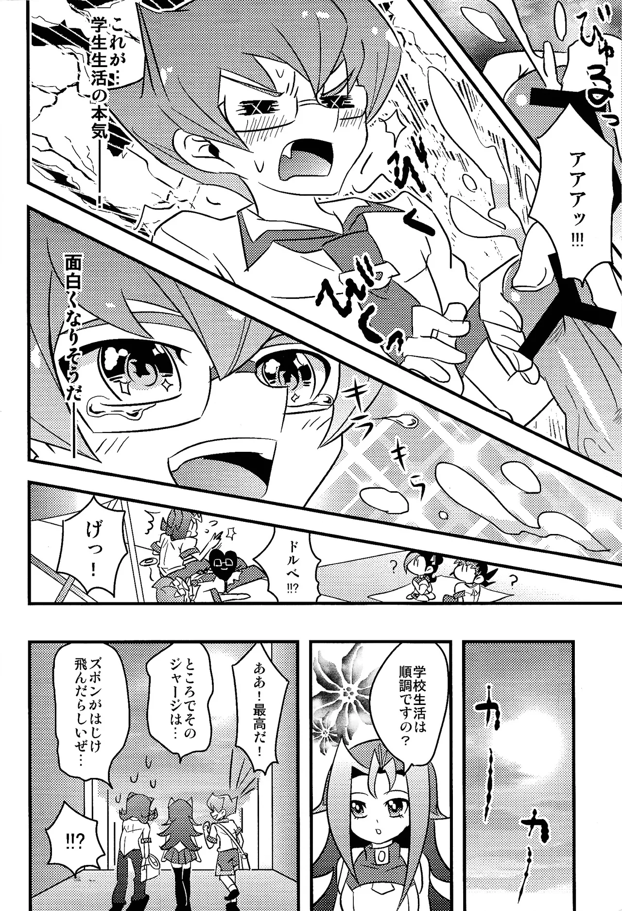 Wa chamecha dorunashu gakuen page 7 full