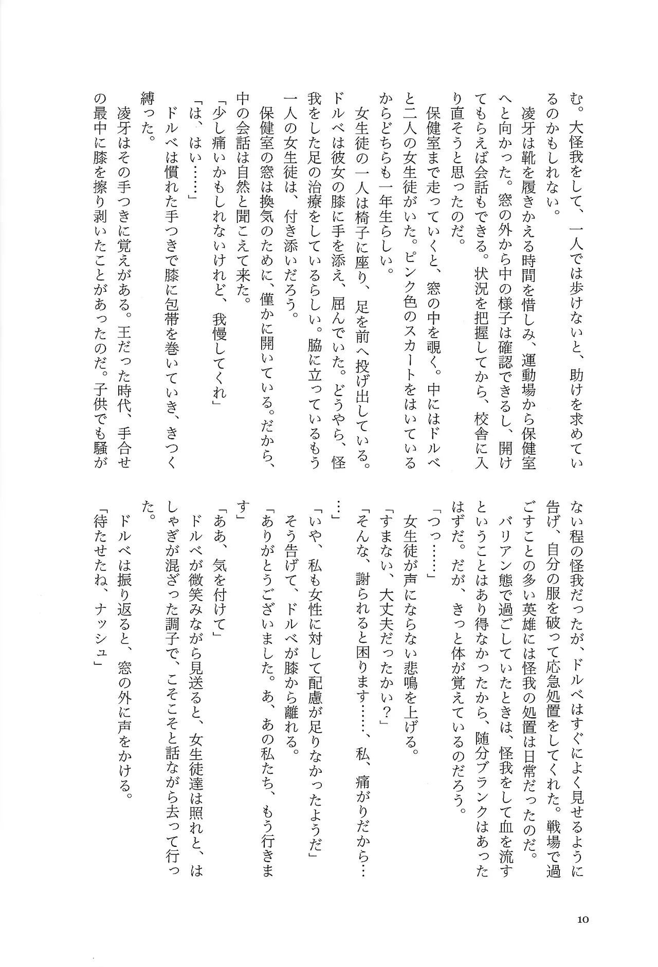 Wa chamecha dorunashu gakuen page 9 full