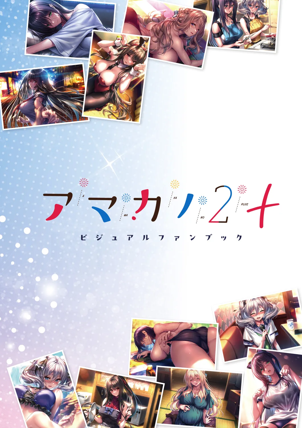 Amakano 2+ Visual Fan Book page 2 full
