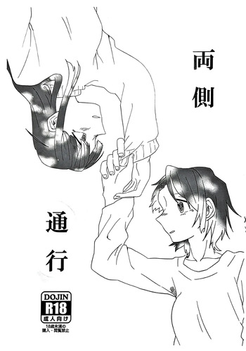 Ryosoku Tsuko cover